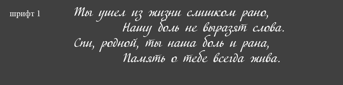 Эпитафия на памятнике